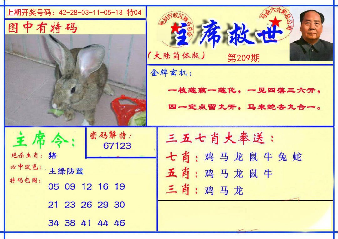2024209期主席救世报