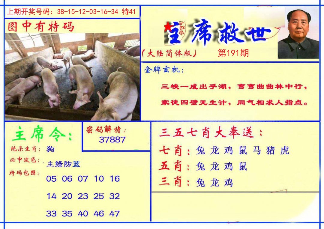 2024191期主席救世报