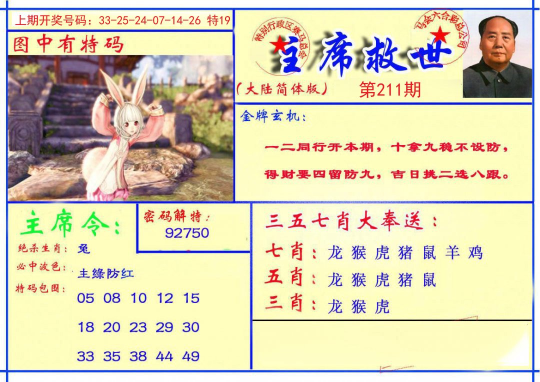 2024211期主席救世报