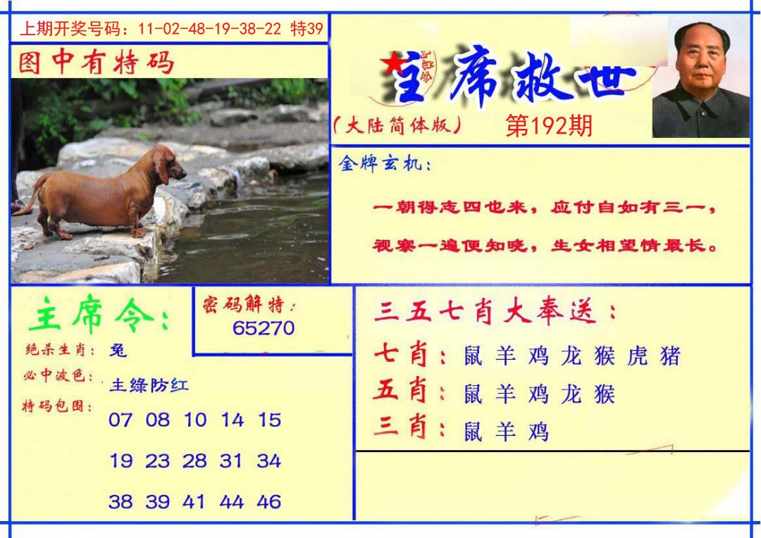2024192期主席救世报