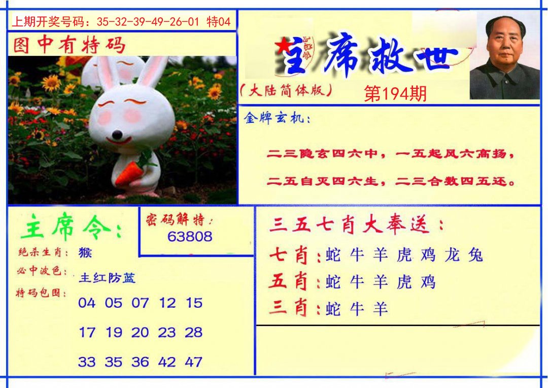 2024194期主席救世报