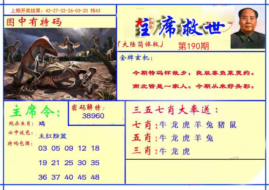 2024190期主席救世报