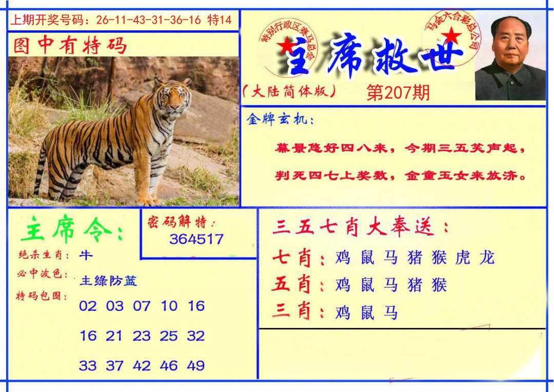 2024207期主席救世报