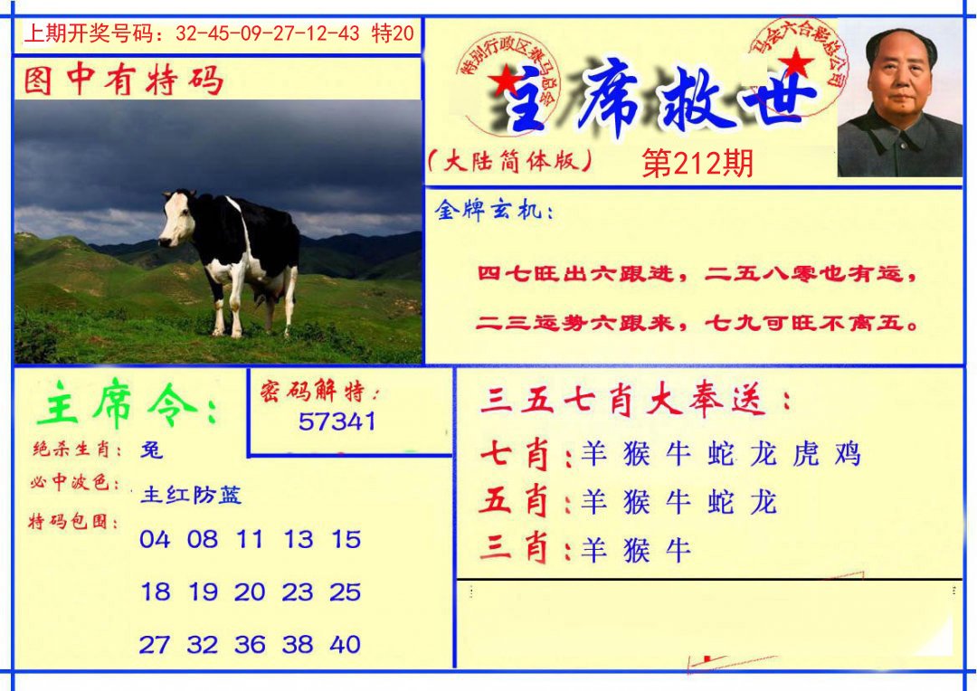 2024212期主席救世报