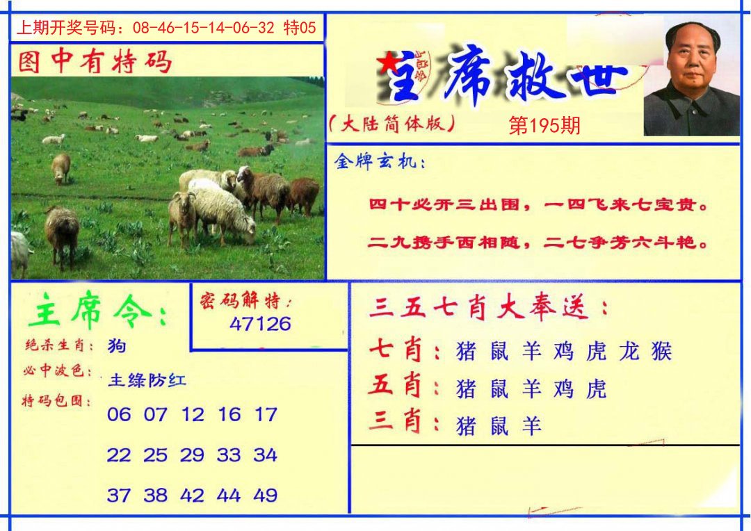 2024195期主席救世报