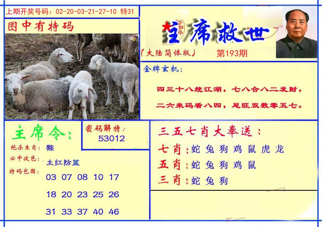 2024193期主席救世报
