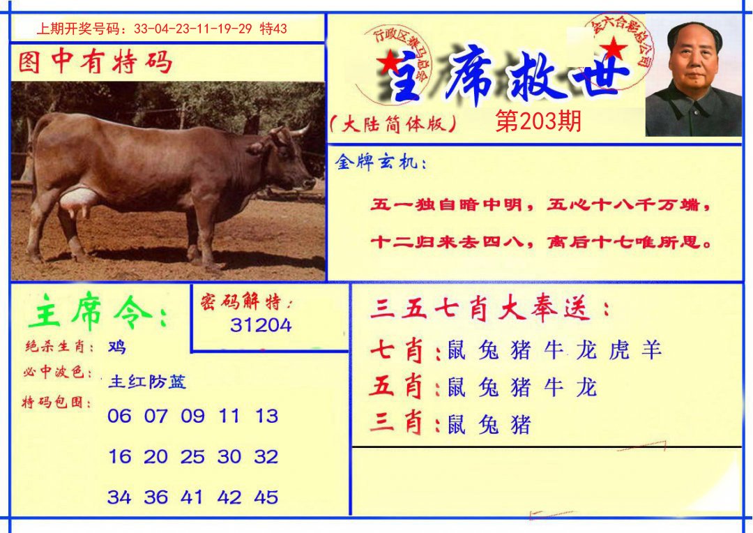 2024203期主席救世报