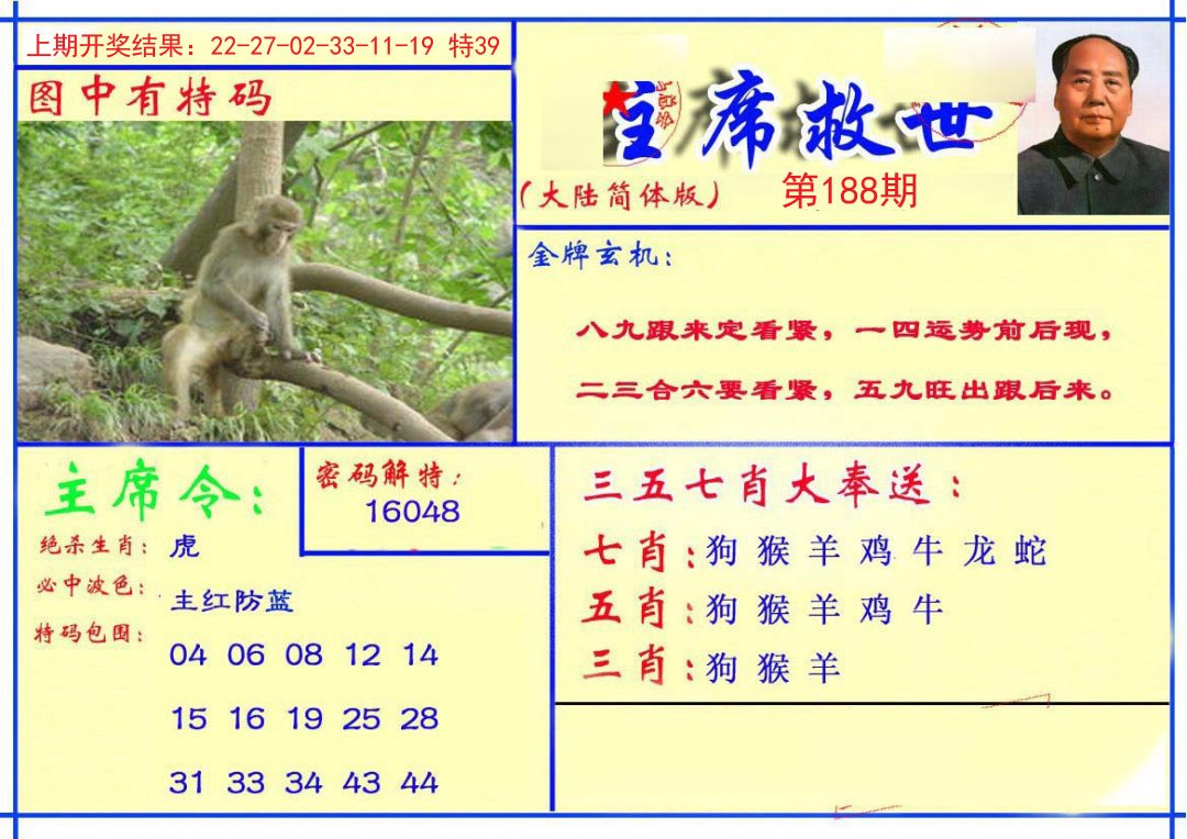 2024188期主席救世报