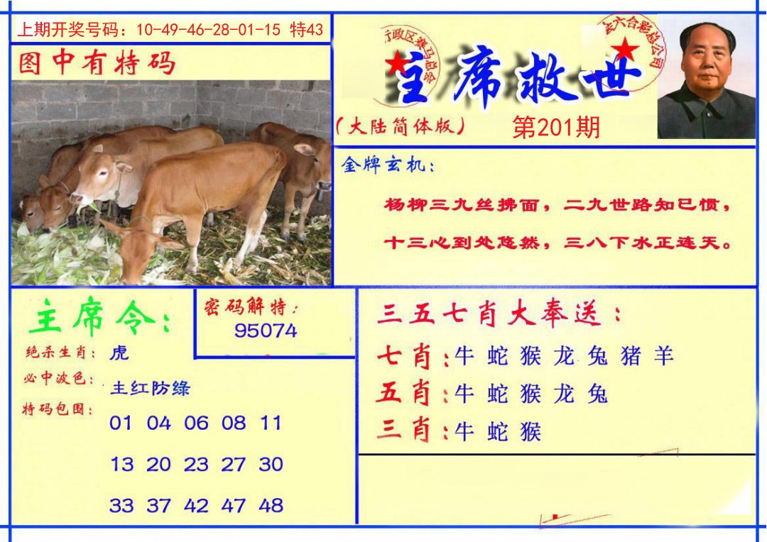 2024201期主席救世报