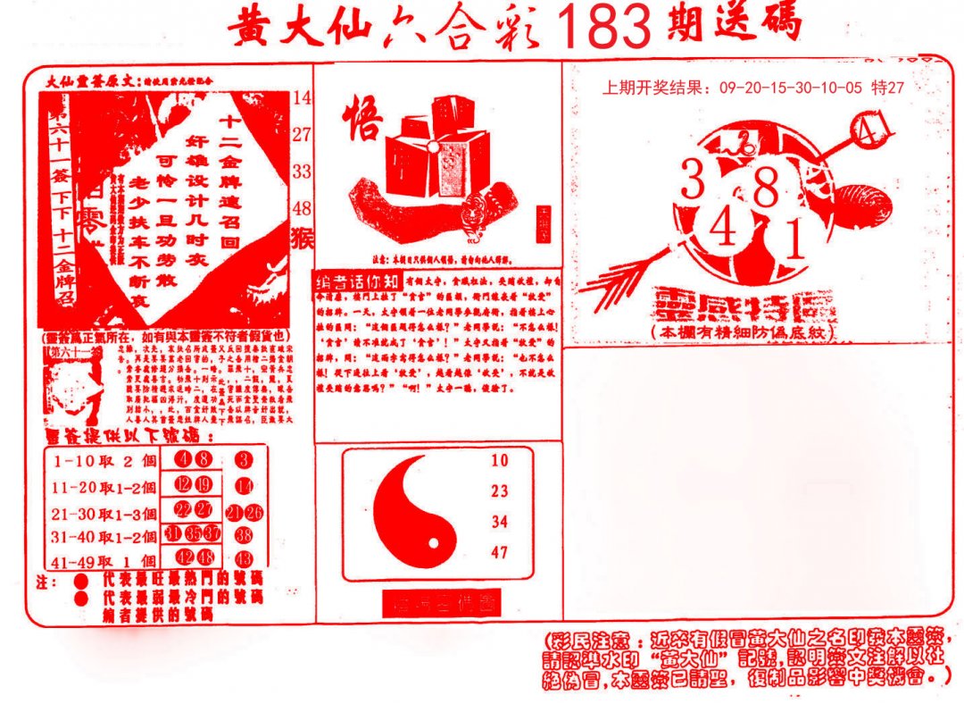 2024183期黄大仙射箭(信封)
