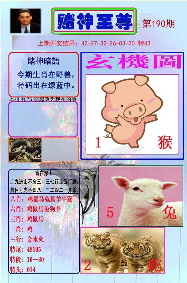 2024190期赌神至尊