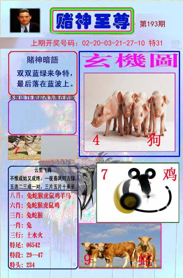 2024193期赌神至尊