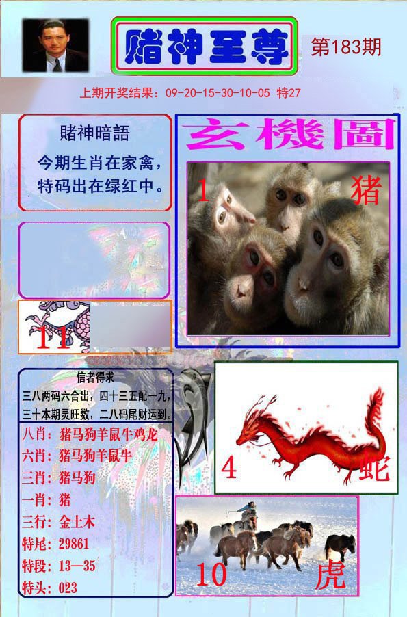 2024183期赌神至尊