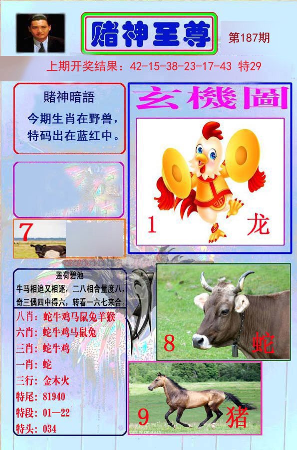 2024187期赌神至尊