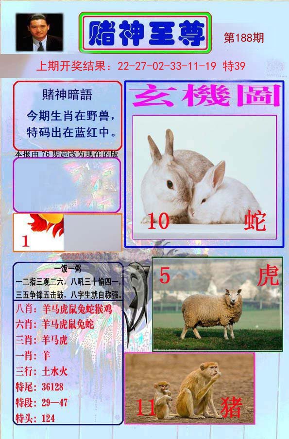 2024188期赌神至尊