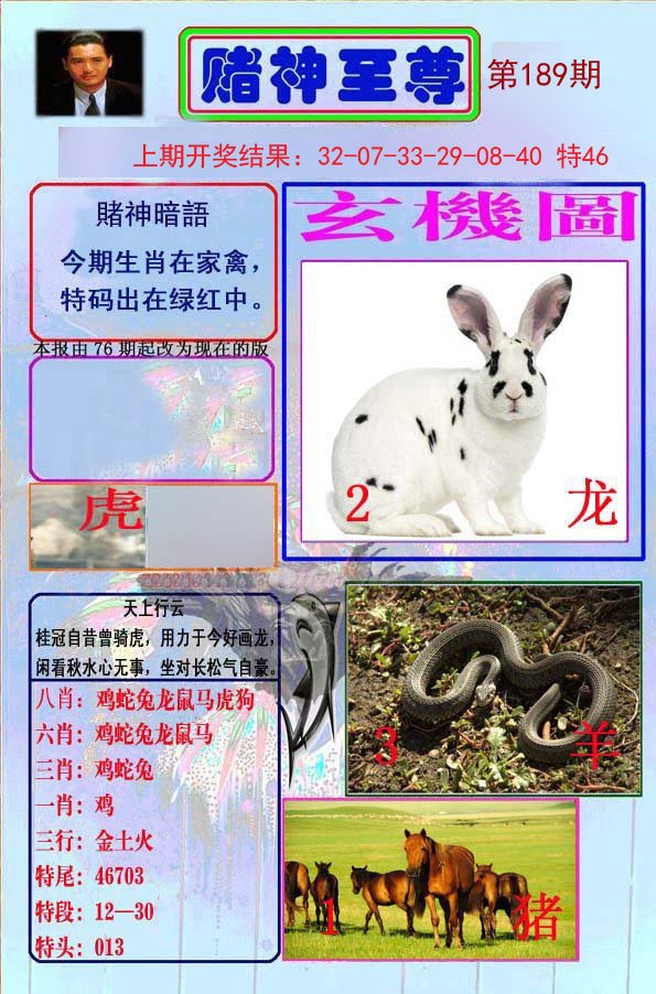 2024189期赌神至尊