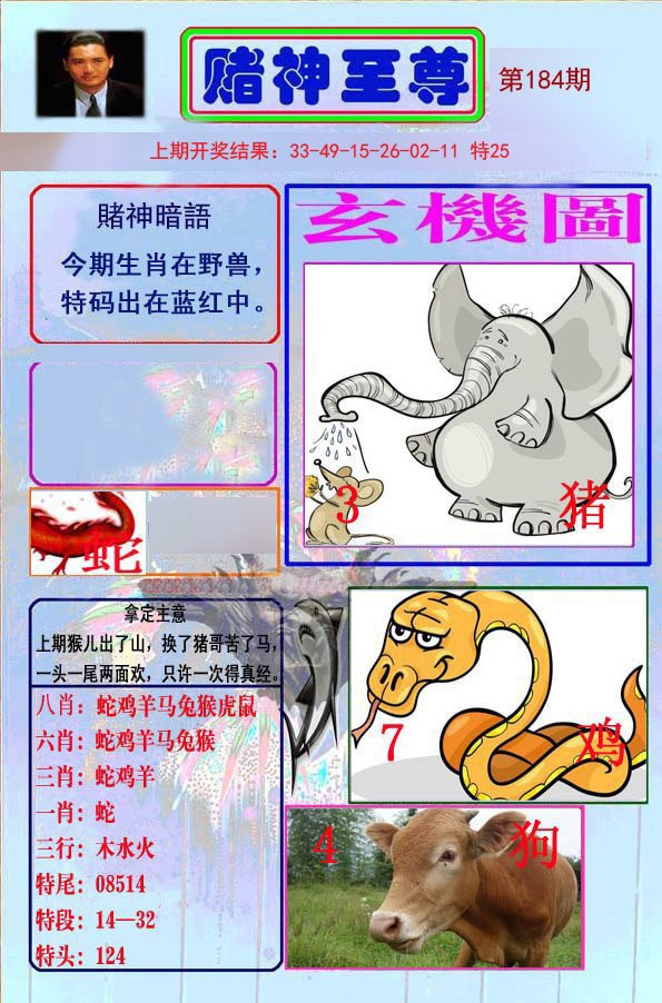 2024184期赌神至尊