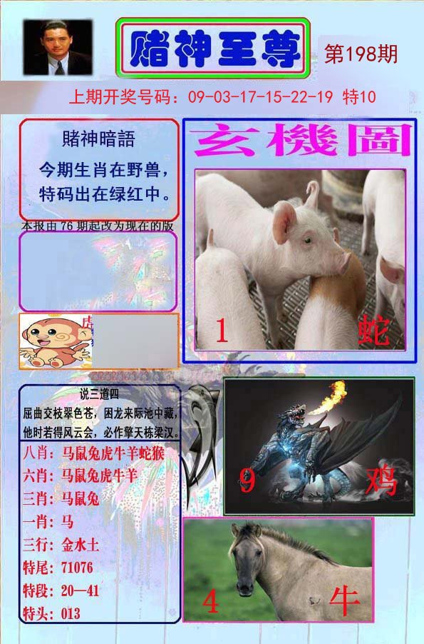 2024198期赌神至尊
