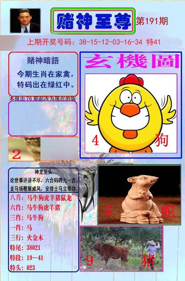 2024191期赌神至尊