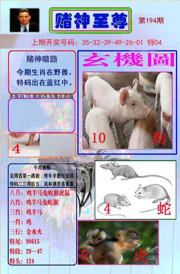 2024194期赌神至尊