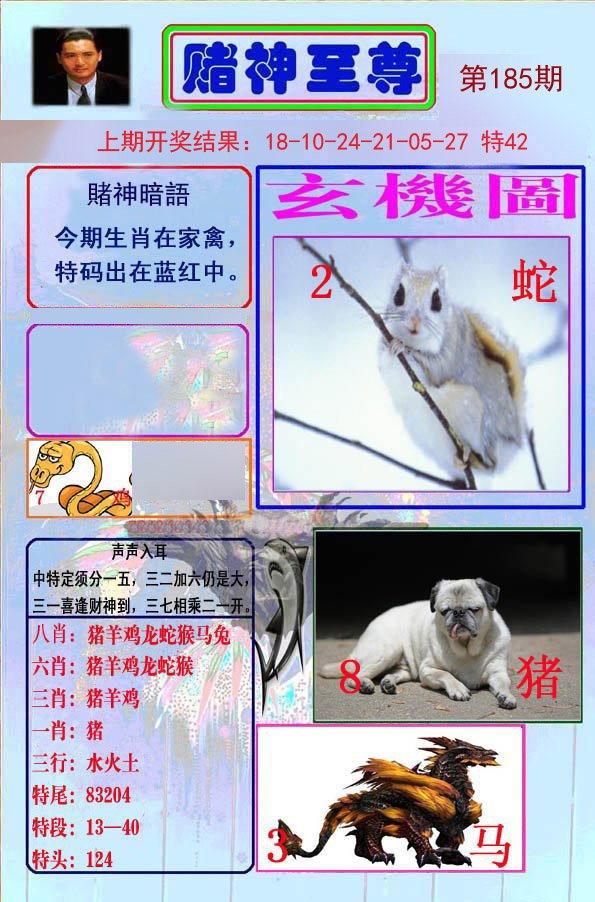 2024185期赌神至尊