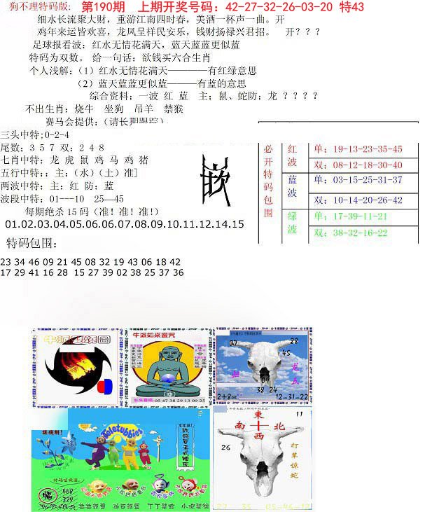 2024190期狗不理特码报