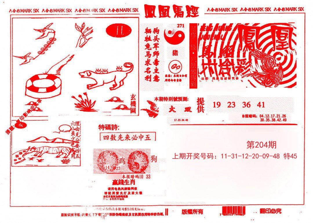 2024204期凤凰马经(信封)