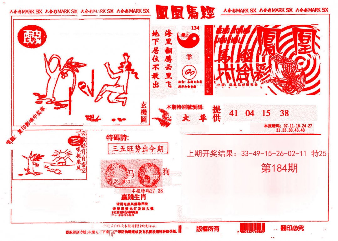 2024184期凤凰马经(信封)