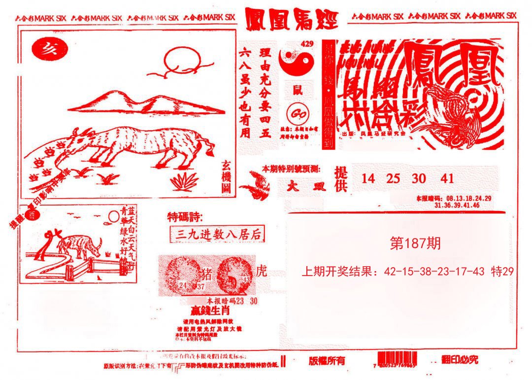 2024187期凤凰马经(信封)