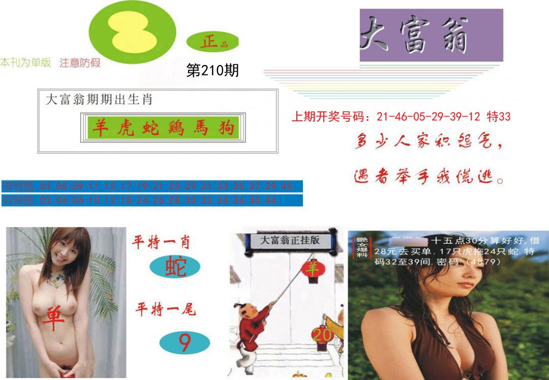 2024210期大富翁