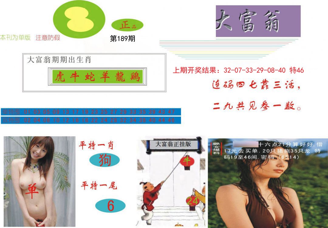 2024189期大富翁
