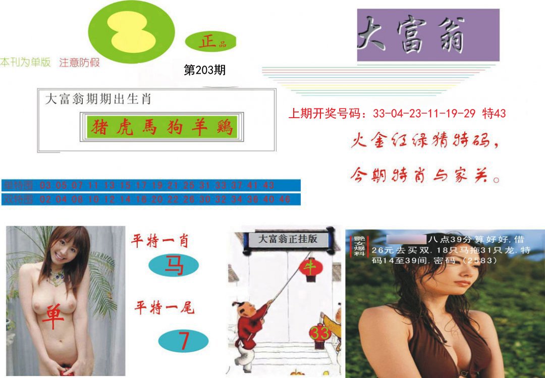 2024203期大富翁