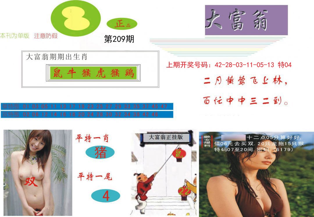 2024209期大富翁