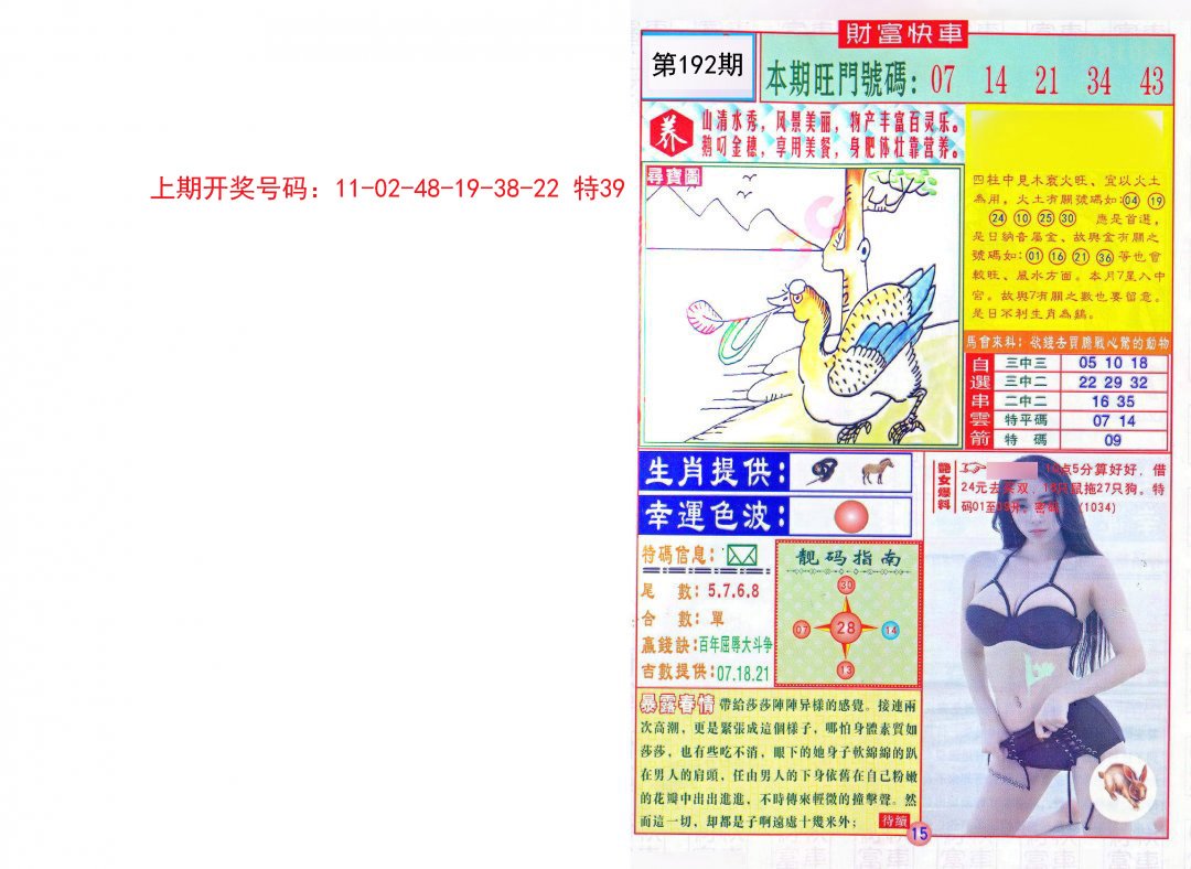 2024192期财富快车