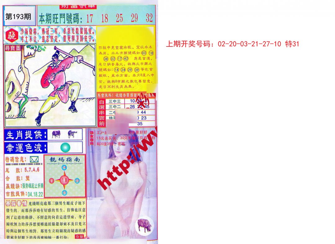 2024193期财富快车