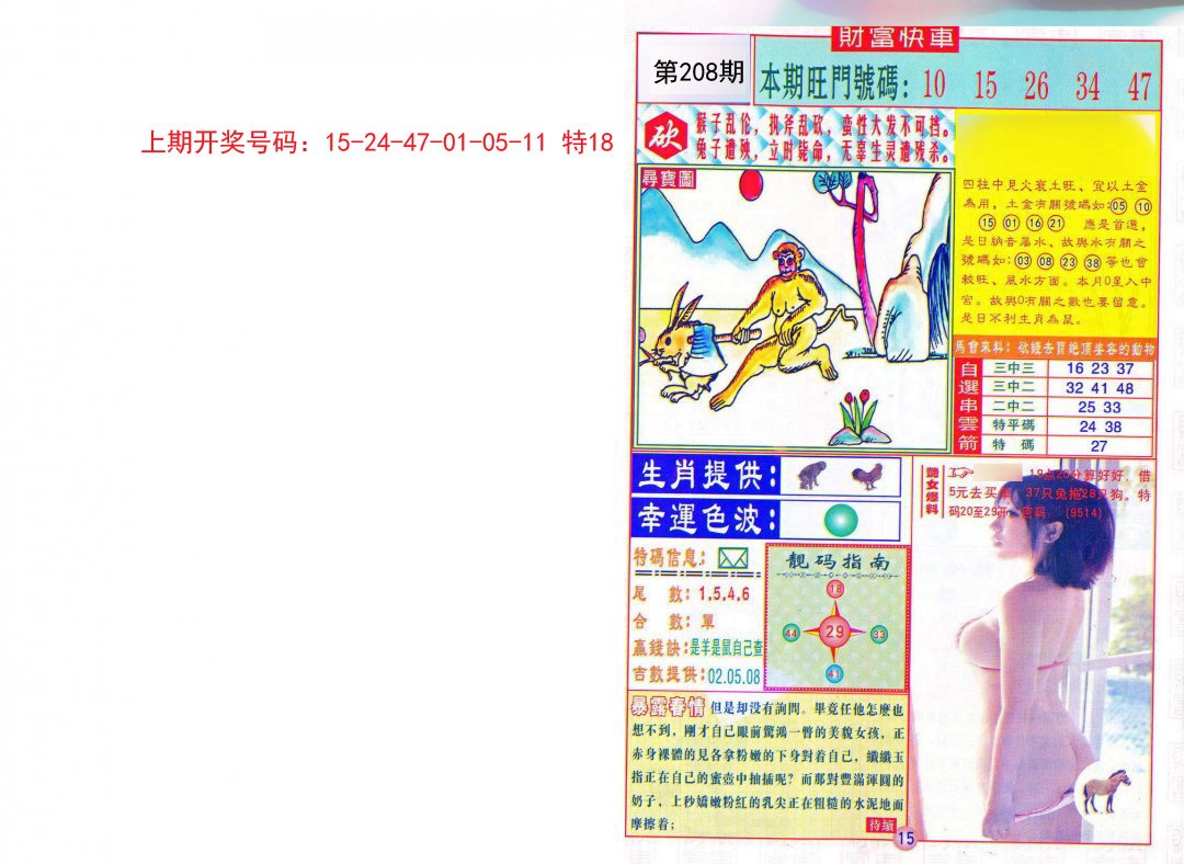 2024208期财富快车