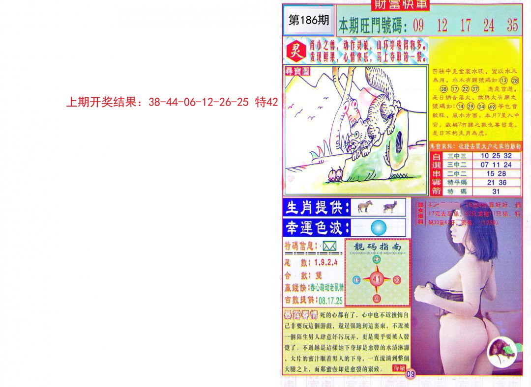2024186期财富快车