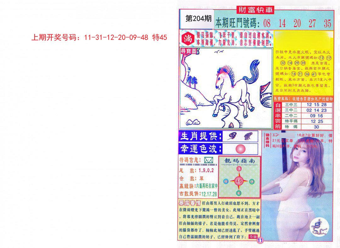 2024204期财富快车