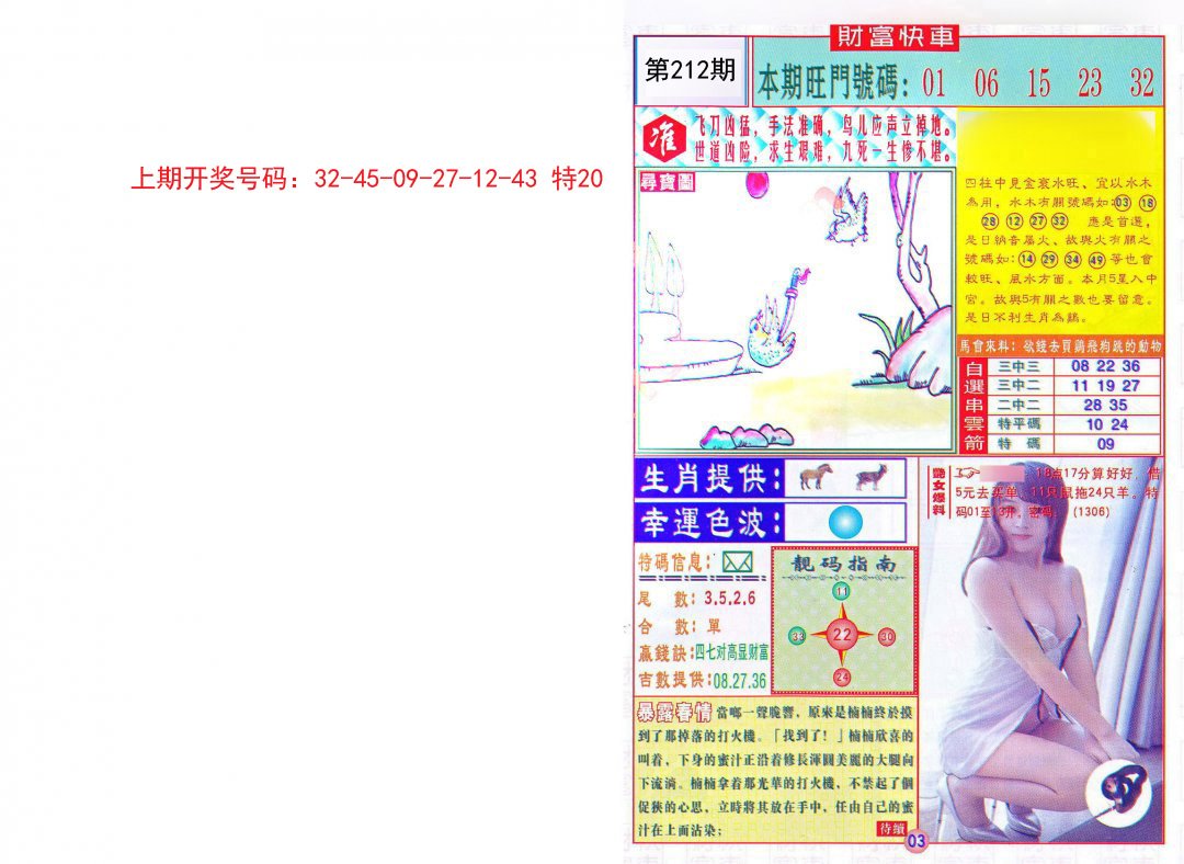 2024212期财富快车