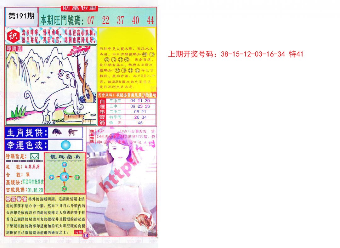 2024191期财富快车