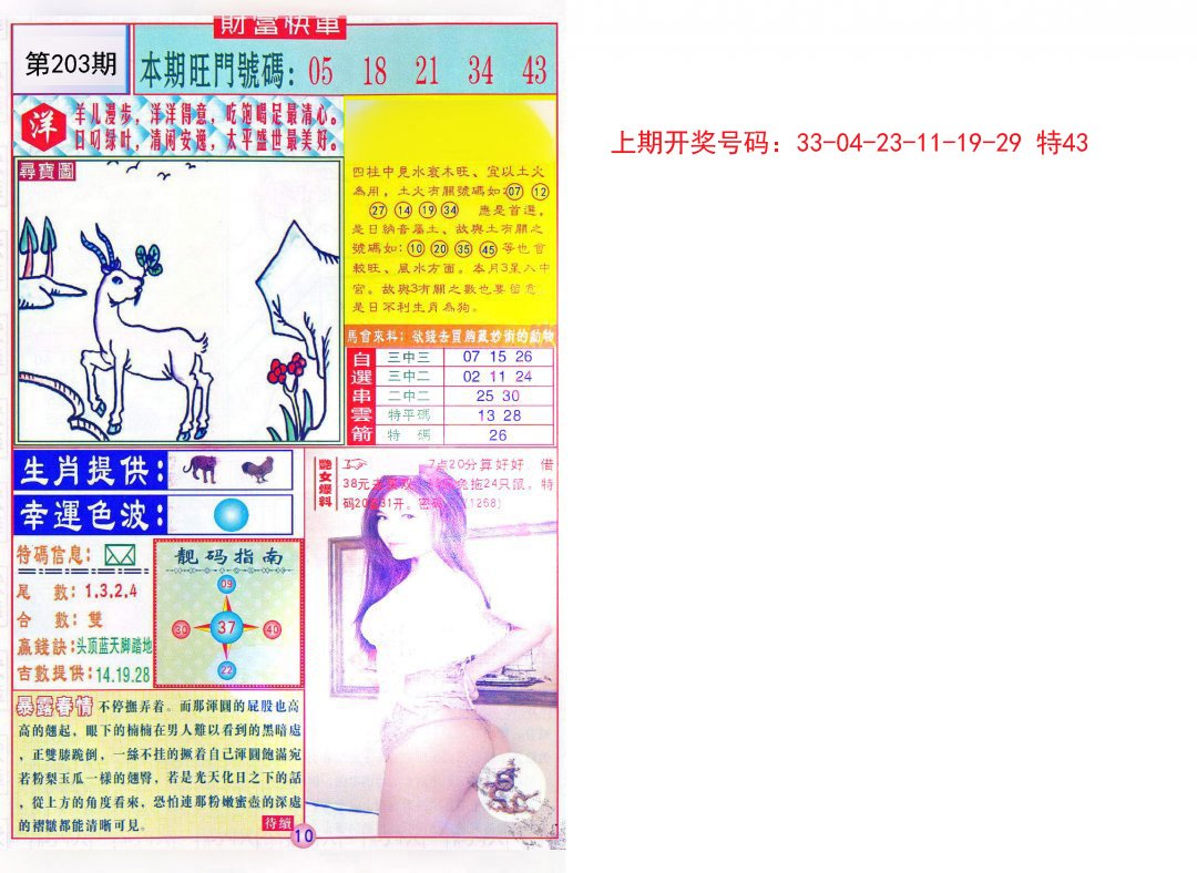 2024203期财富快车