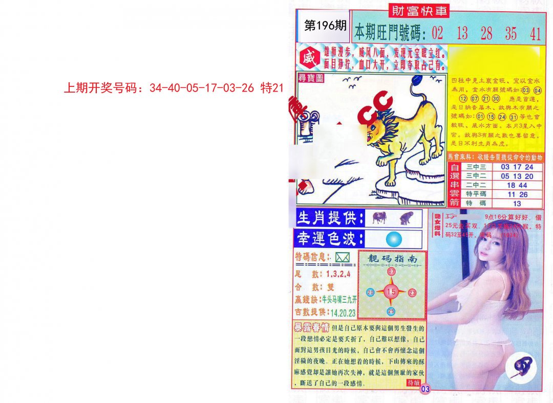 2024196期财富快车