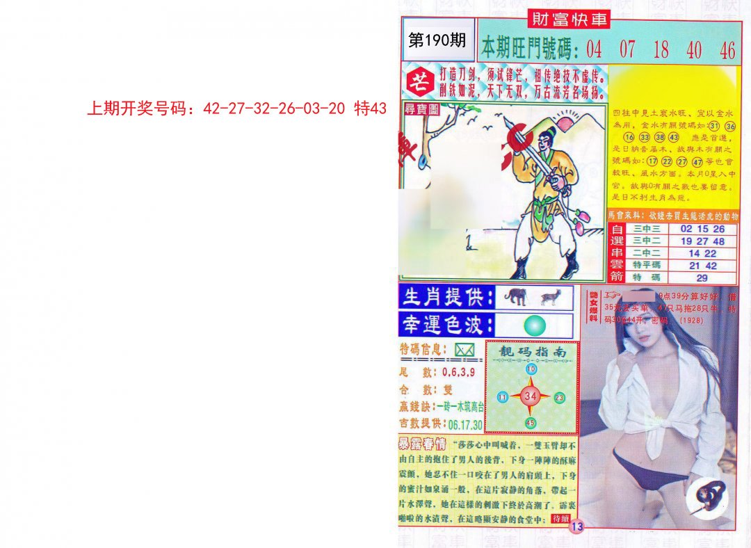 2024190期财富快车