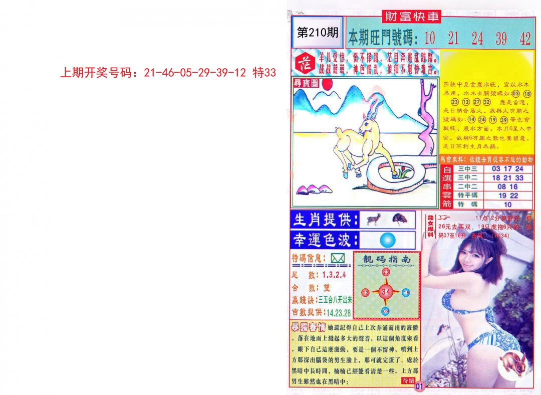2024210期财富快车