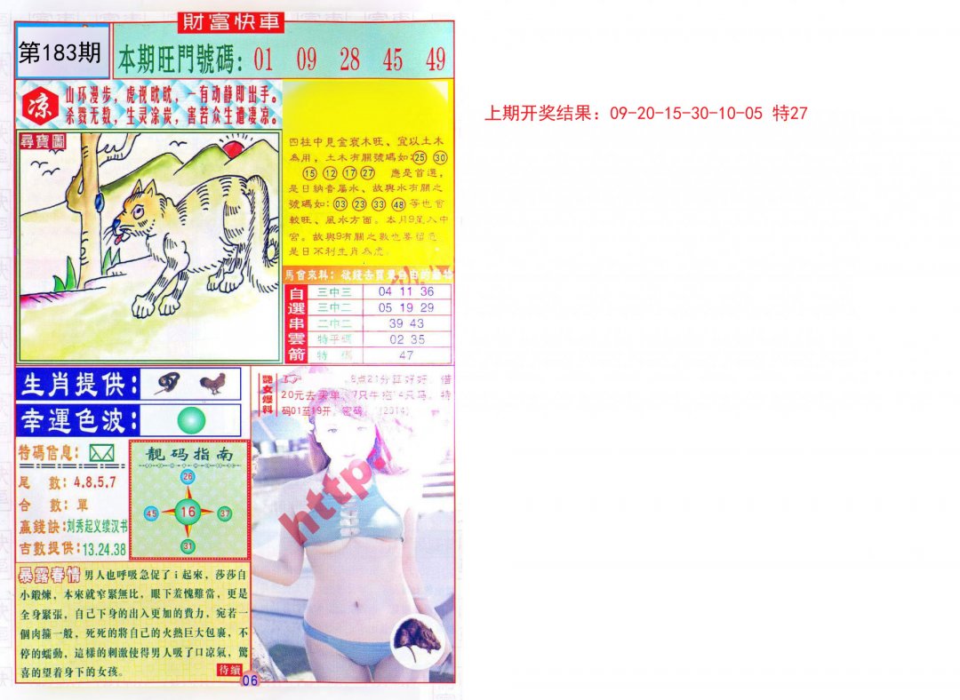 2024183期财富快车