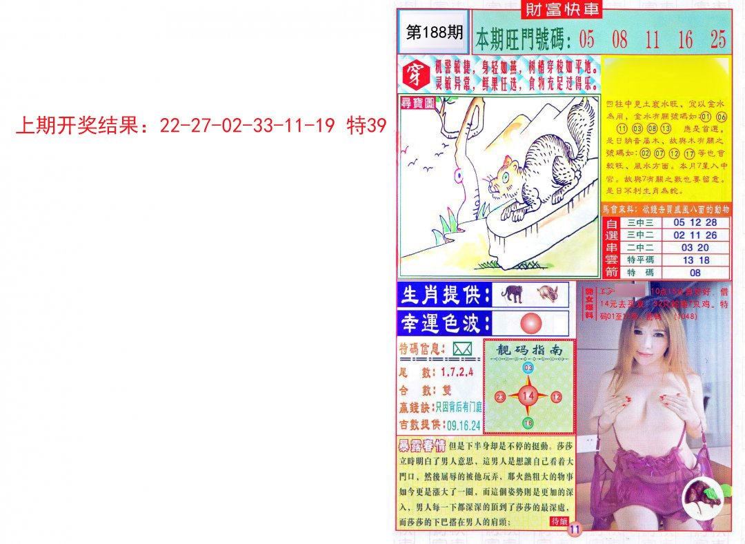 2024188期财富快车