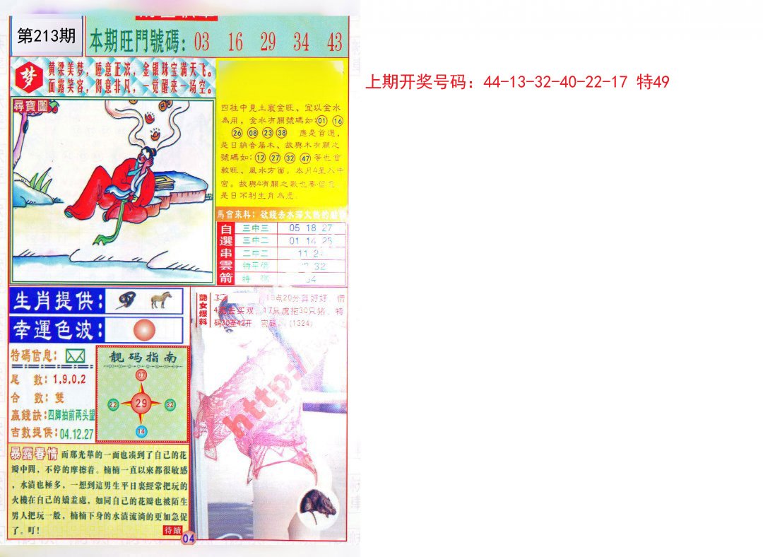 2024213期财富快车