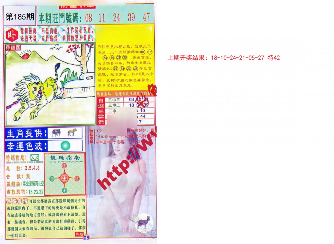 2024185期财富快车