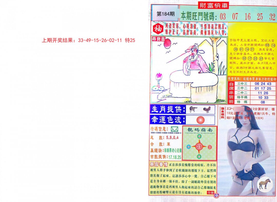 2024184期财富快车