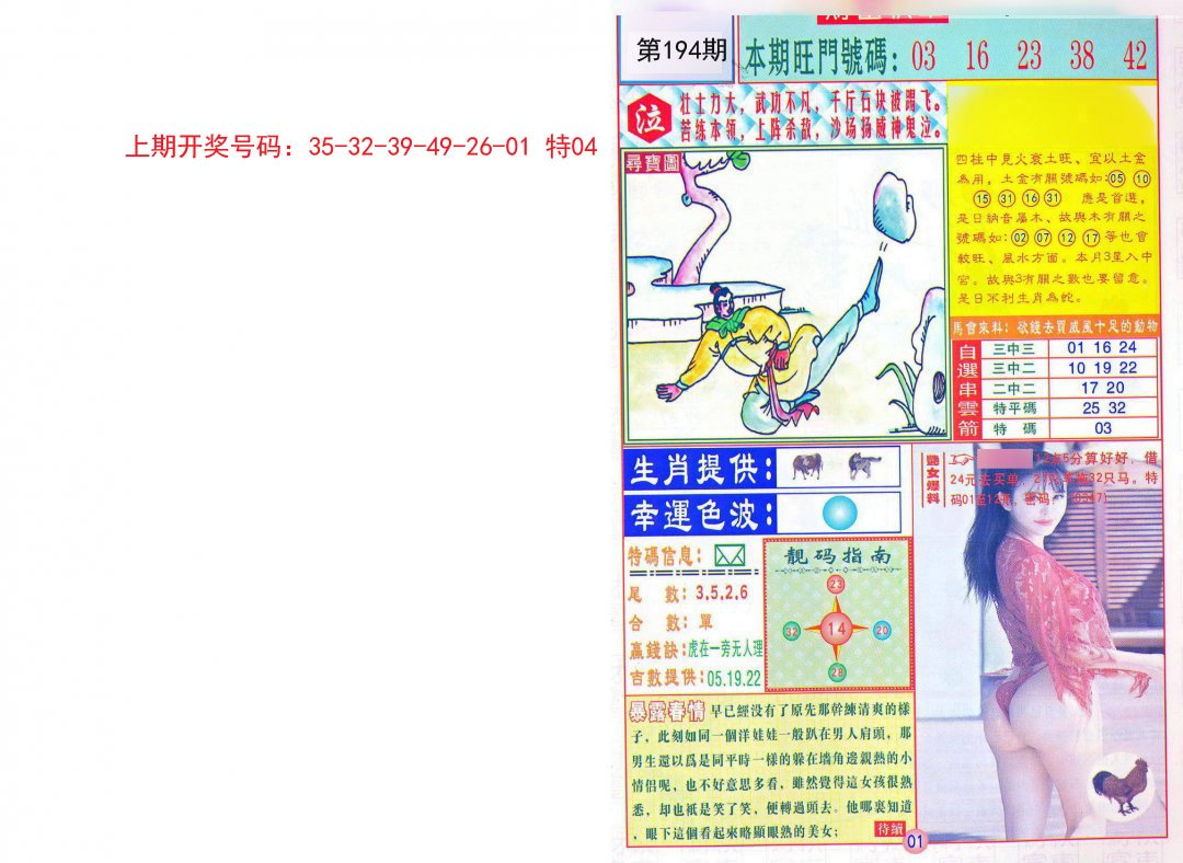 2024194期财富快车